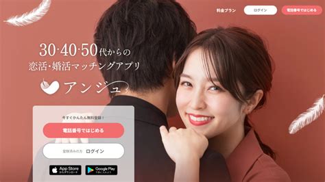 アンジュアプリ口コミ|アンジュの評判・口コミの総合評価！30代以上限定の婚活アプリ…